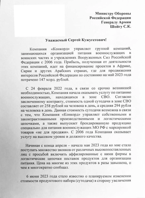 Пригожин попросил Шойгу освободить его компанию от участия в потенциально коррупционных схемах с питанием бойцов в зоне СВО